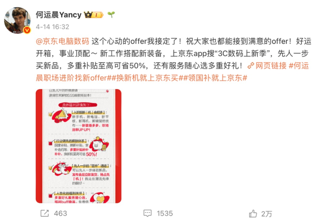京东:玩梗经典名场面,一起换新机-广告人干货库