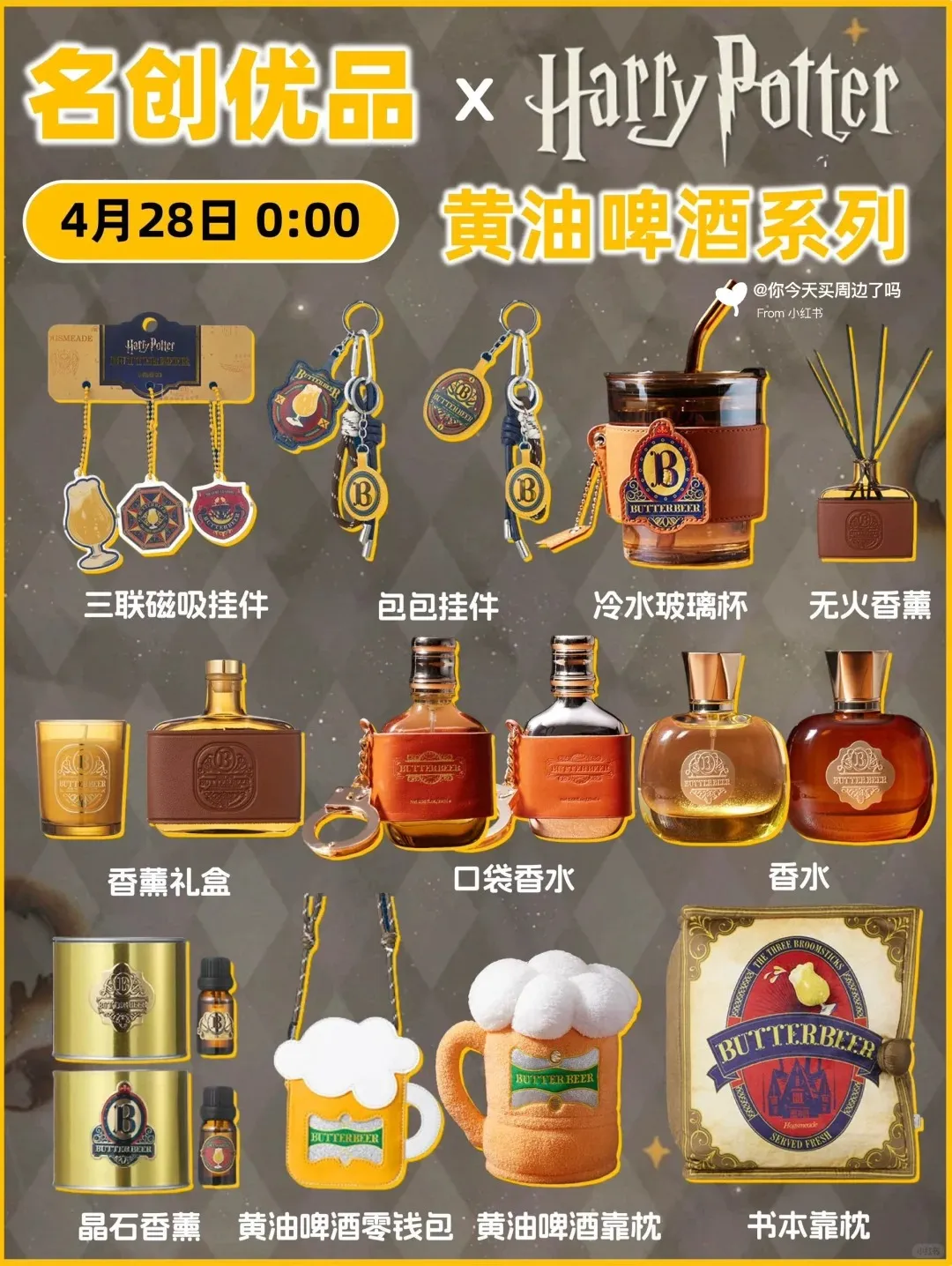 名创优品联名哈利波特-广告人干货库