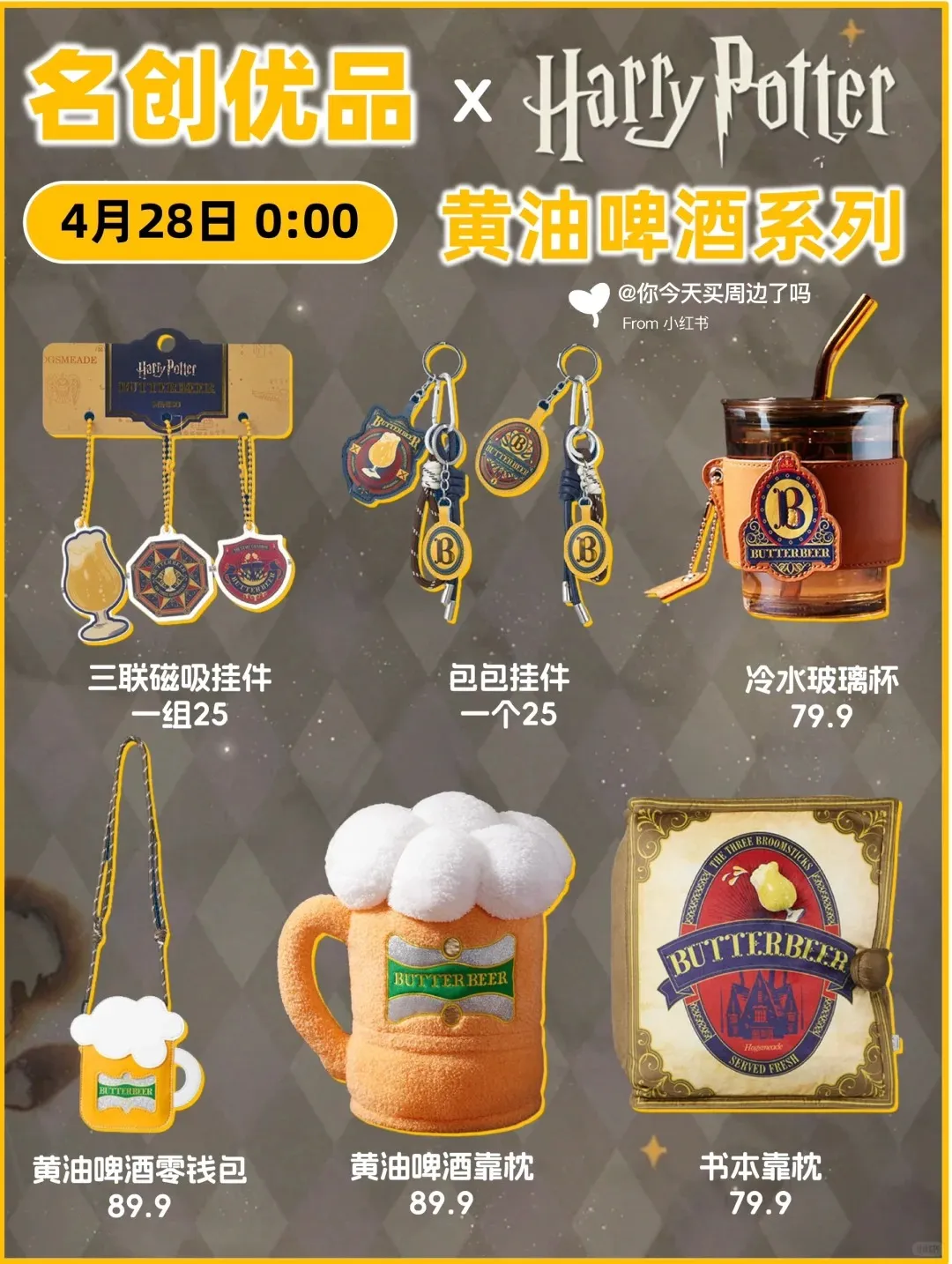 名创优品联名哈利波特-广告人干货库