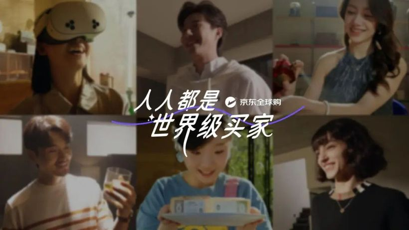 京东全球购十周年:让世界级好物,触手可及-广告人干货库