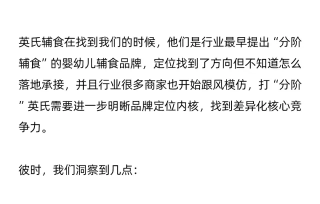 案例拆解丨松鼠跃动×英氏辅食:2.0战略升级,3年品牌认知生态构建全案-广告人干货库