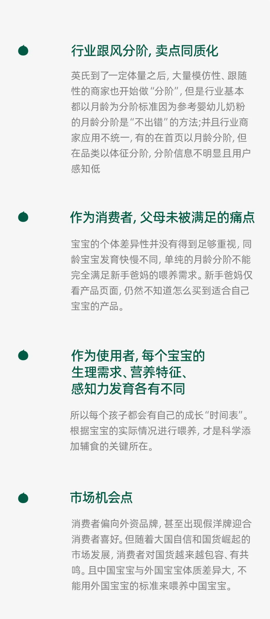 案例拆解丨松鼠跃动×英氏辅食:2.0战略升级,3年品牌认知生态构建全案-广告人干货库