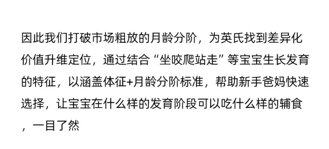 案例拆解丨松鼠跃动×英氏辅食:2.0战略升级,3年品牌认知生态构建全案-广告人干货库