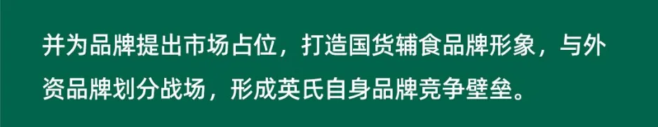 案例拆解丨松鼠跃动×英氏辅食:2.0战略升级,3年品牌认知生态构建全案-广告人干货库