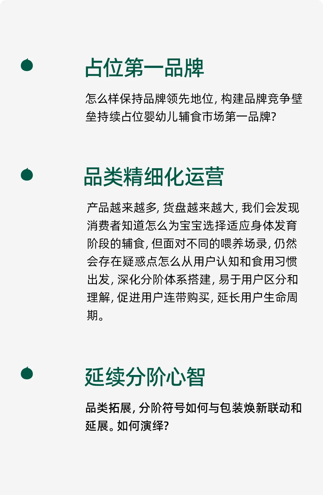 案例拆解丨松鼠跃动×英氏辅食:2.0战略升级,3年品牌认知生态构建全案-广告人干货库