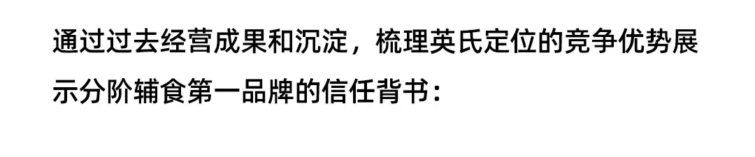 案例拆解丨松鼠跃动×英氏辅食:2.0战略升级,3年品牌认知生态构建全案-广告人干货库
