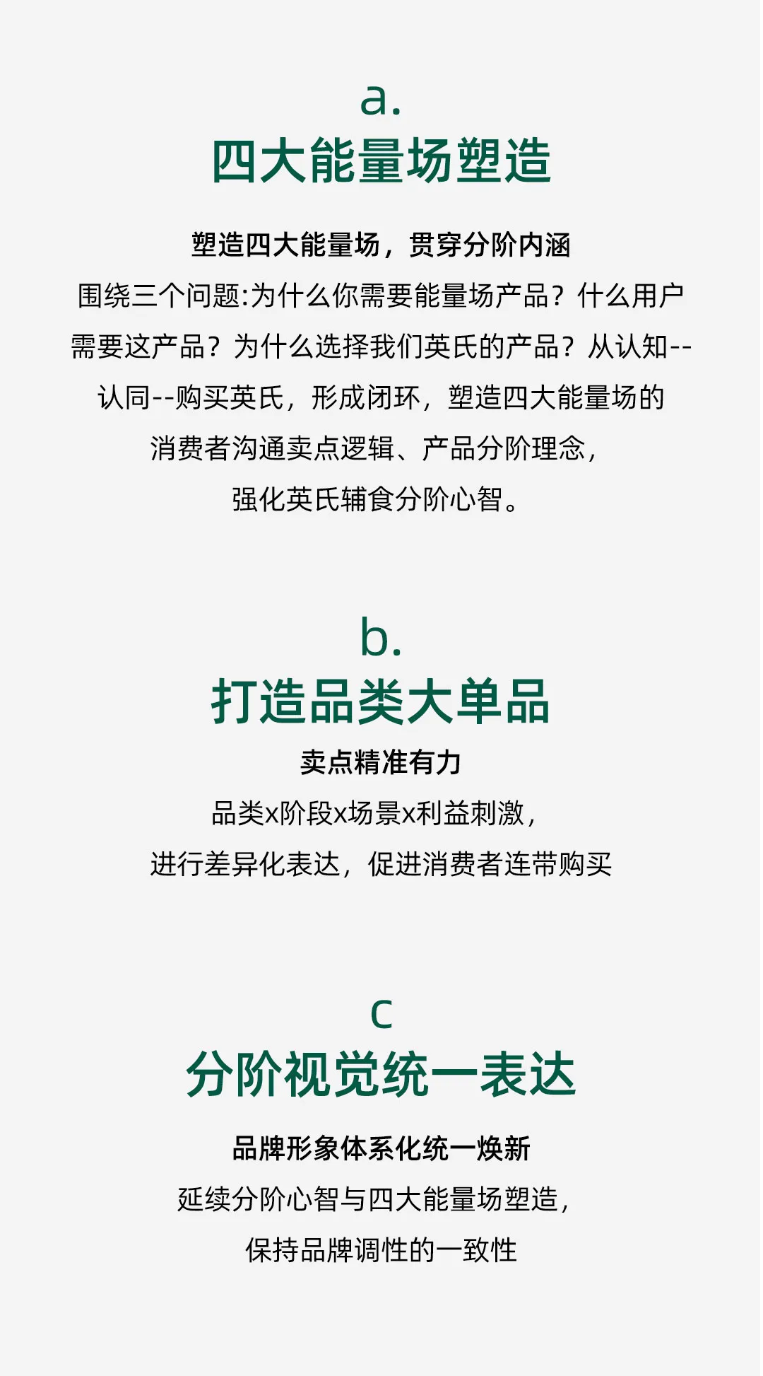 案例拆解丨松鼠跃动×英氏辅食:2.0战略升级,3年品牌认知生态构建全案-广告人干货库