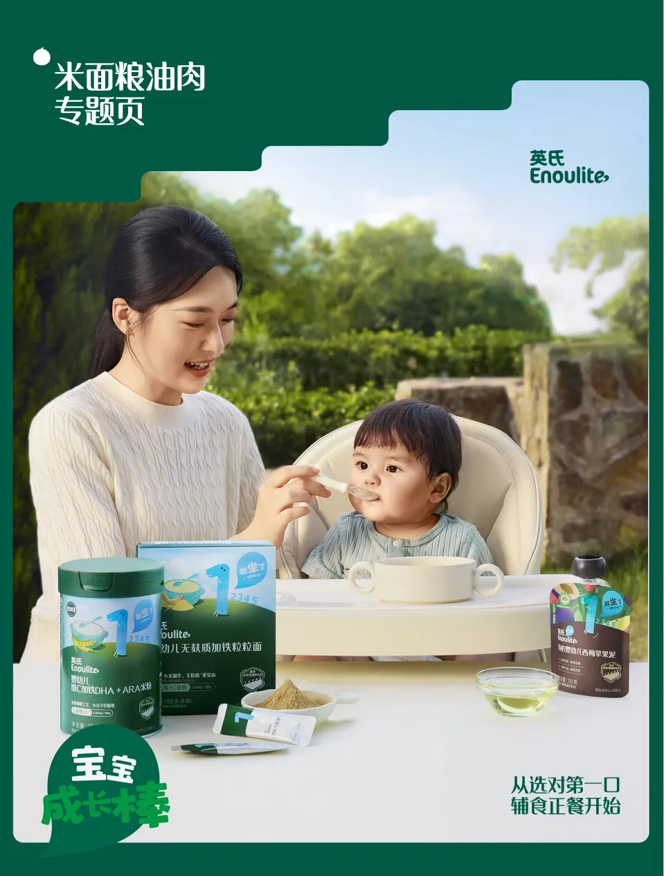案例拆解丨松鼠跃动×英氏辅食:2.0战略升级,3年品牌认知生态构建全案-广告人干货库