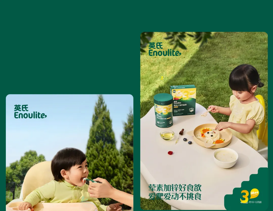 案例拆解丨松鼠跃动×英氏辅食:2.0战略升级,3年品牌认知生态构建全案-广告人干货库