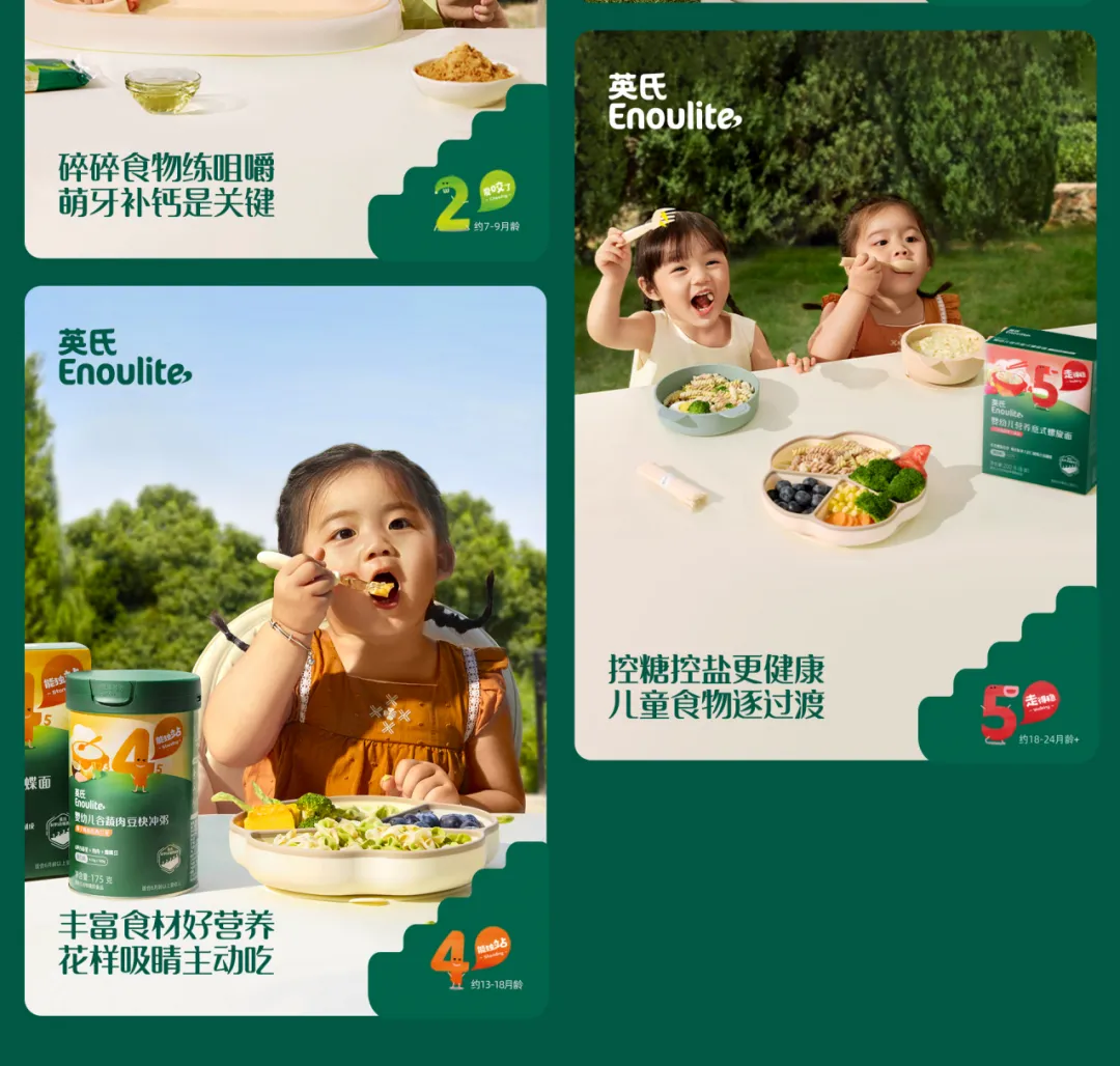 案例拆解丨松鼠跃动×英氏辅食:2.0战略升级,3年品牌认知生态构建全案-广告人干货库