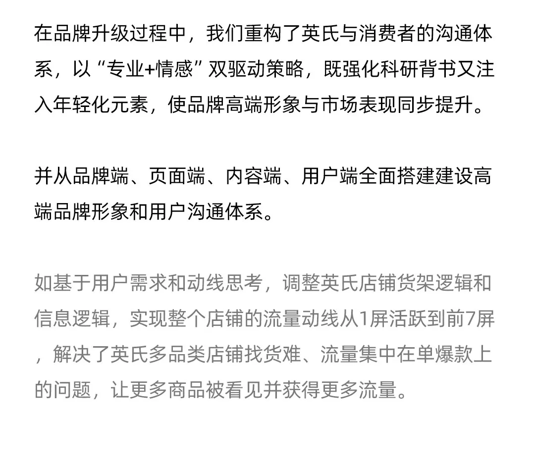 案例拆解丨松鼠跃动×英氏辅食:2.0战略升级,3年品牌认知生态构建全案-广告人干货库