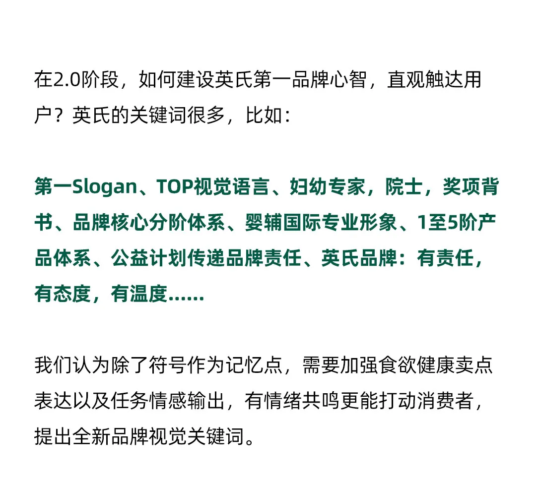 案例拆解丨松鼠跃动×英氏辅食:2.0战略升级,3年品牌认知生态构建全案-广告人干货库