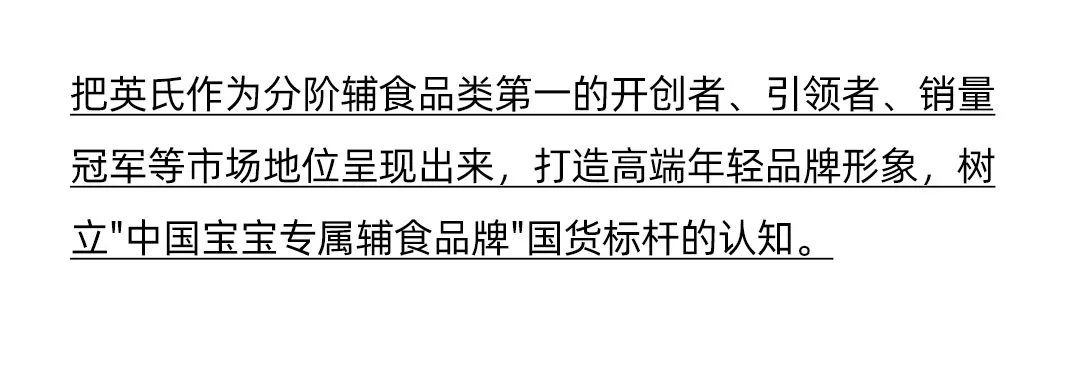 案例拆解丨松鼠跃动×英氏辅食:2.0战略升级,3年品牌认知生态构建全案-广告人干货库