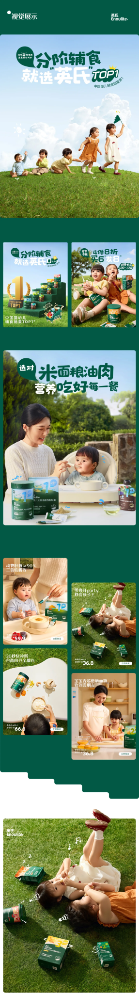 案例拆解丨松鼠跃动×英氏辅食:2.0战略升级,3年品牌认知生态构建全案-广告人干货库