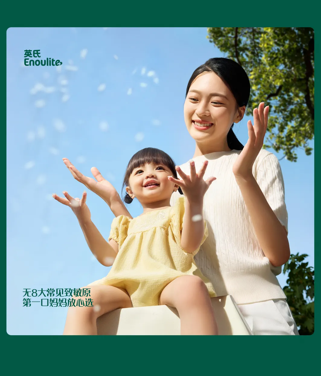 案例拆解丨松鼠跃动×英氏辅食:2.0战略升级,3年品牌认知生态构建全案-广告人干货库