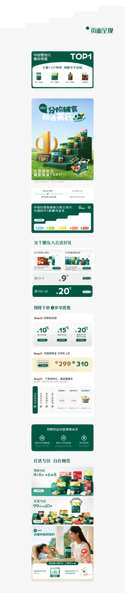 案例拆解丨松鼠跃动×英氏辅食:2.0战略升级,3年品牌认知生态构建全案-广告人干货库