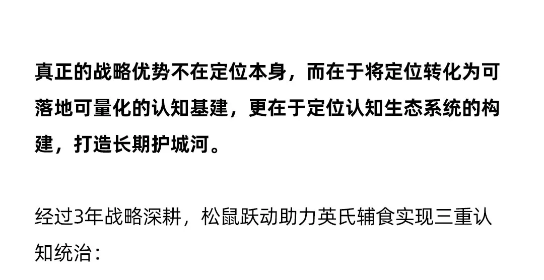 案例拆解丨松鼠跃动×英氏辅食:2.0战略升级,3年品牌认知生态构建全案-广告人干货库