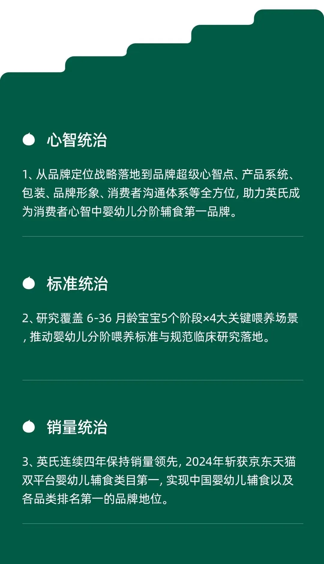 案例拆解丨松鼠跃动×英氏辅食:2.0战略升级,3年品牌认知生态构建全案-广告人干货库