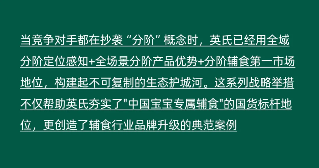 案例拆解丨松鼠跃动×英氏辅食:2.0战略升级,3年品牌认知生态构建全案-广告人干货库