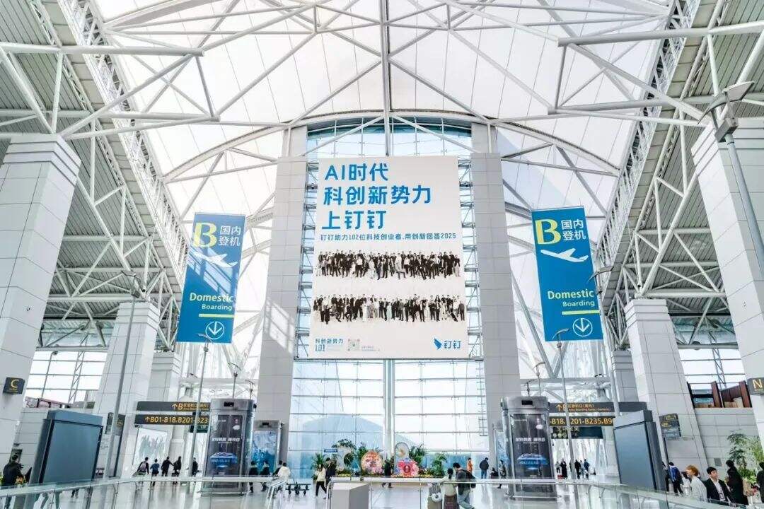 广告人干货库 我们是如何完成102位科创新势力的钉钉机场户外广告的-广告人干货库