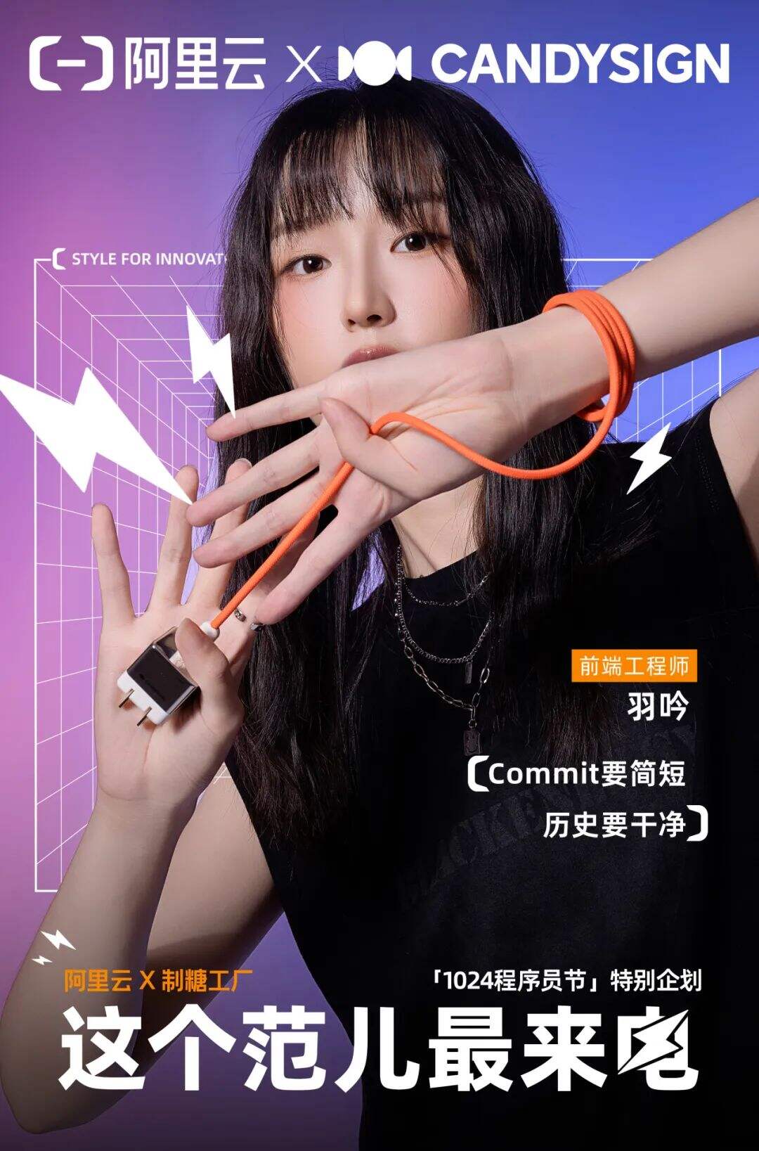 广告人干货库 阿里云x 制糖——1024程序员节特别企划: #这个范儿,最来电#-广告人干货库
