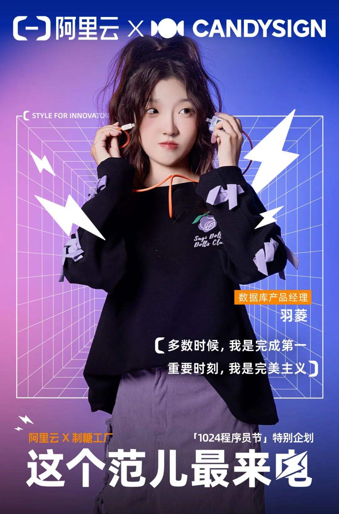 广告人干货库 阿里云x 制糖——1024程序员节特别企划: #这个范儿,最来电#-广告人干货库