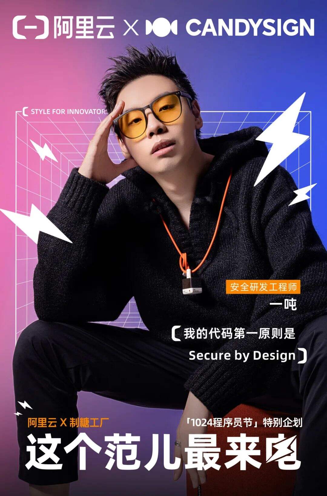 广告人干货库 阿里云x 制糖——1024程序员节特别企划: #这个范儿,最来电#-广告人干货库