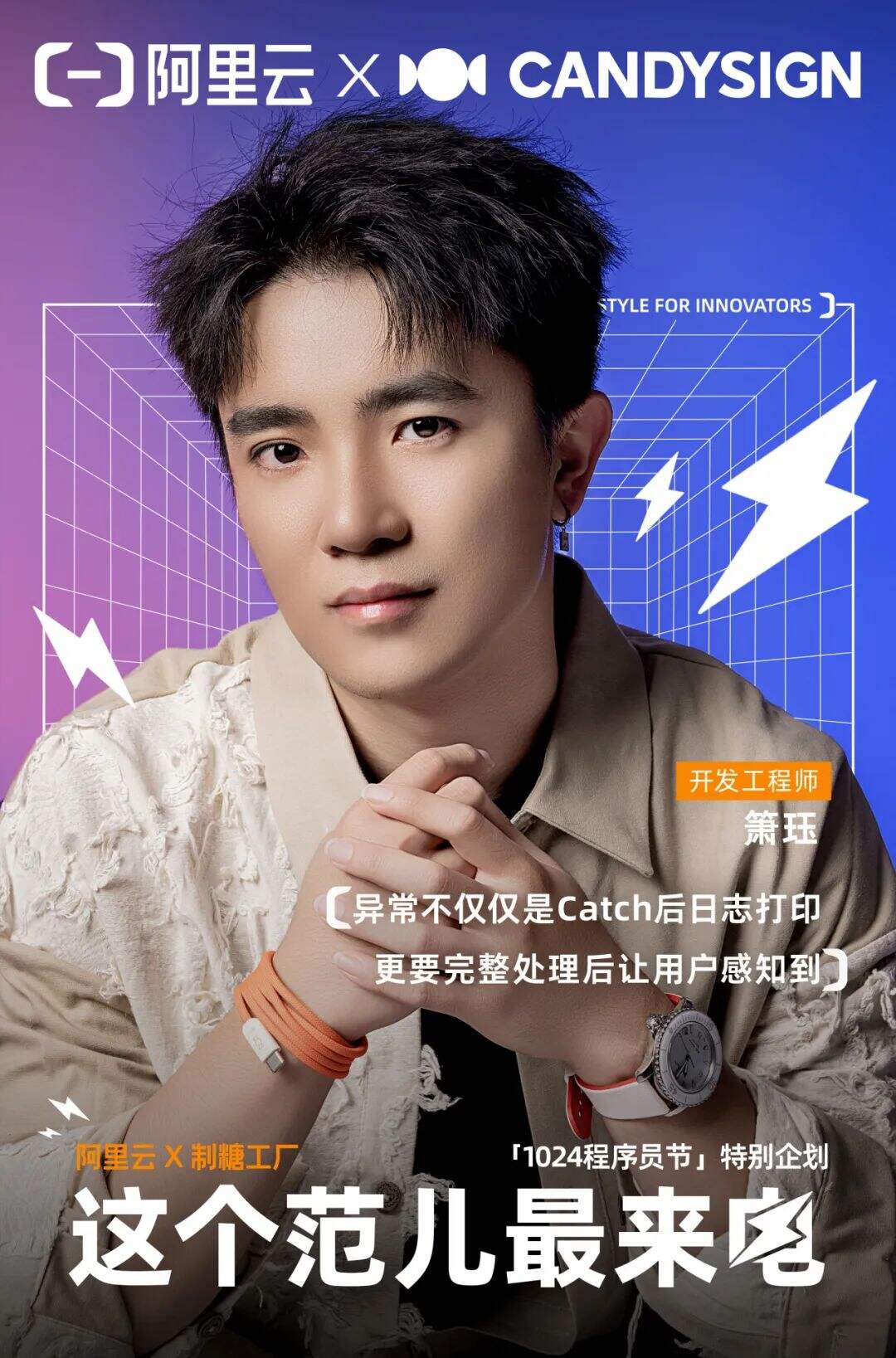 广告人干货库 阿里云x 制糖——1024程序员节特别企划: #这个范儿,最来电#-广告人干货库