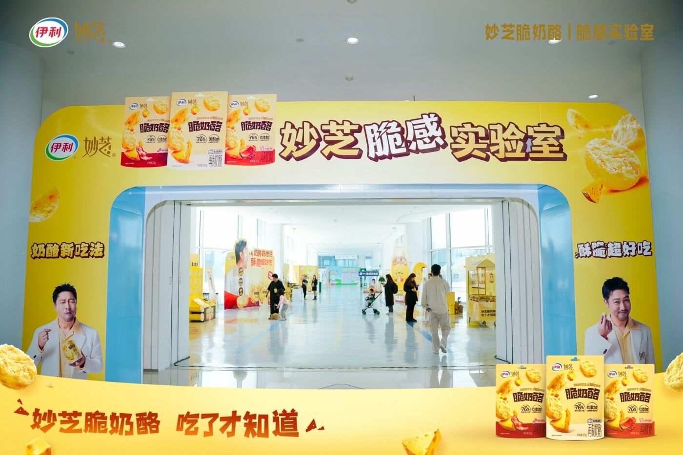 广告人干货库 伊利妙芝脆奶酪:贾冰魔性演绎咔吃脆-广告人干货库