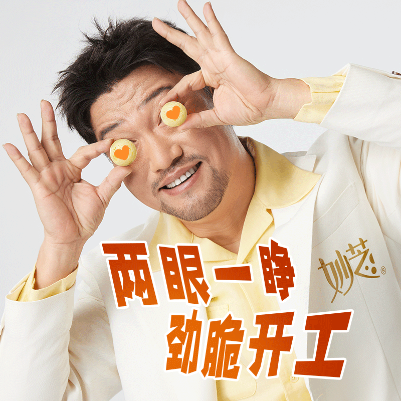 广告人干货库 伊利妙芝脆奶酪:贾冰魔性演绎咔吃脆-广告人干货库