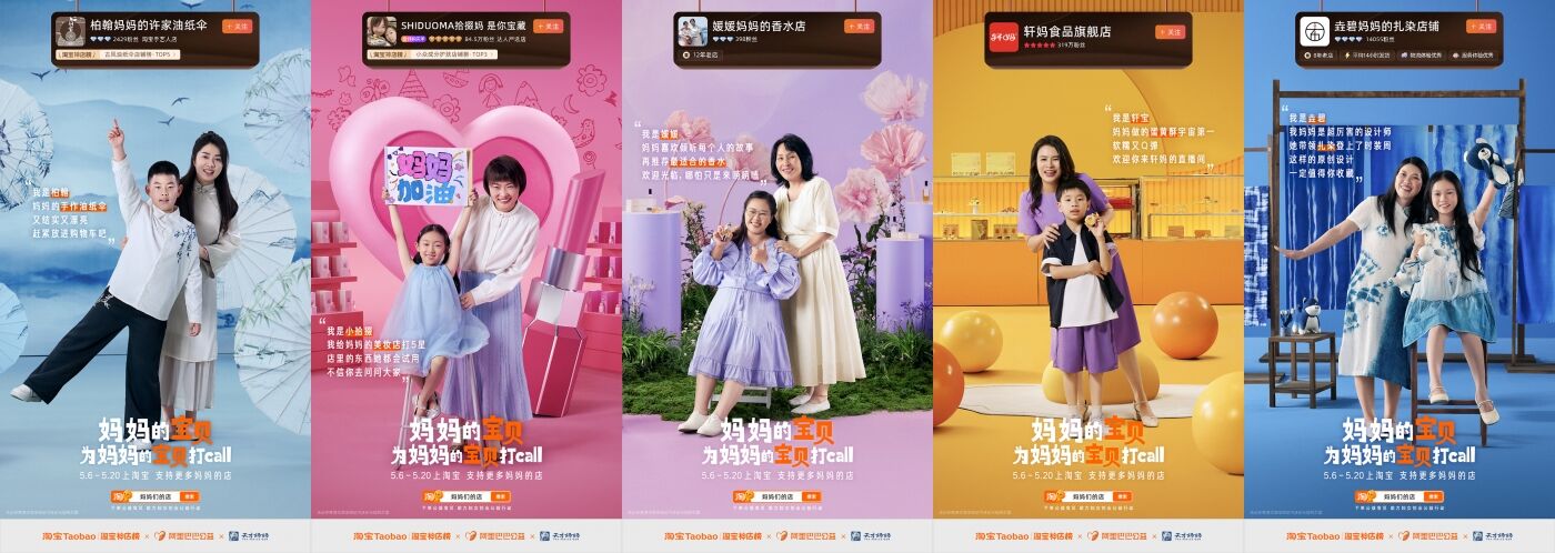 广告人干货库 淘宝母亲节:妈妈的宝贝,为妈妈的宝贝打call-广告人干货库