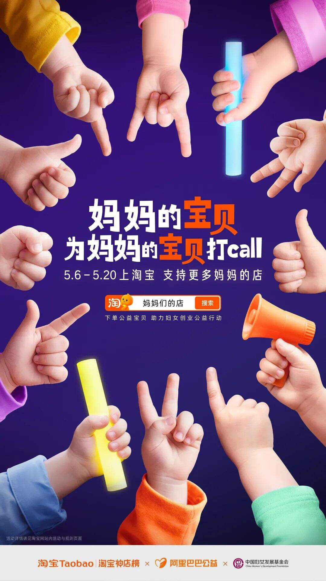 广告人干货库 淘宝母亲节:妈妈的宝贝,为妈妈的宝贝打call-广告人干货库