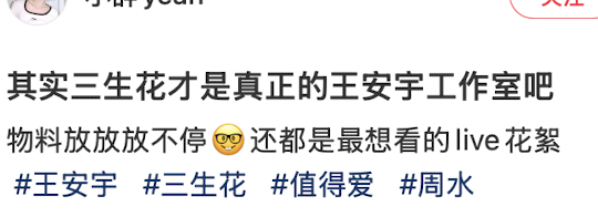广告人干货库 三生花×王安宇:用「晚安语」绽放发丝生命力-广告人干货库