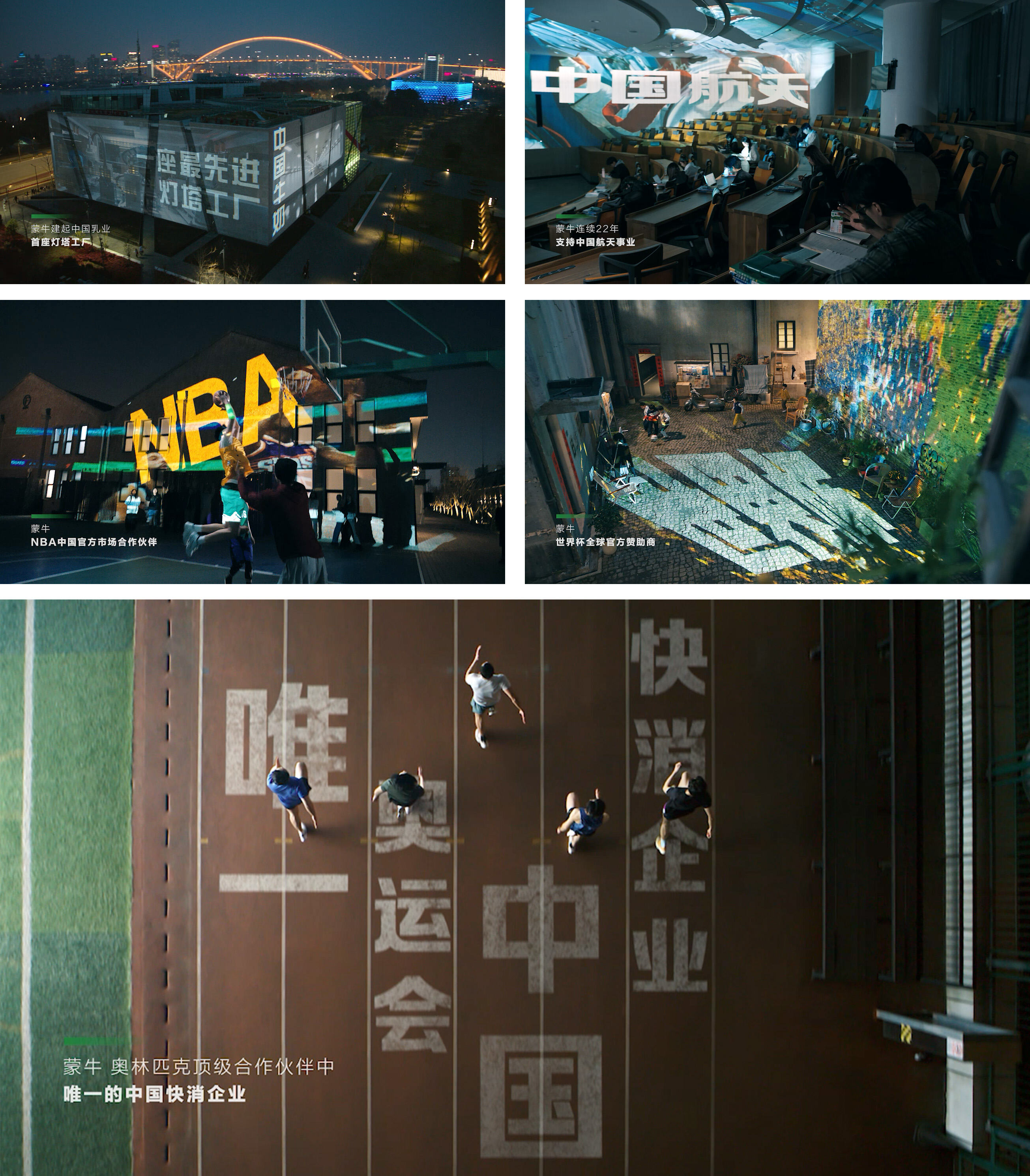 广告人干货库 蒙牛品质战役:我们想为中国牛奶说句话-广告人干货库