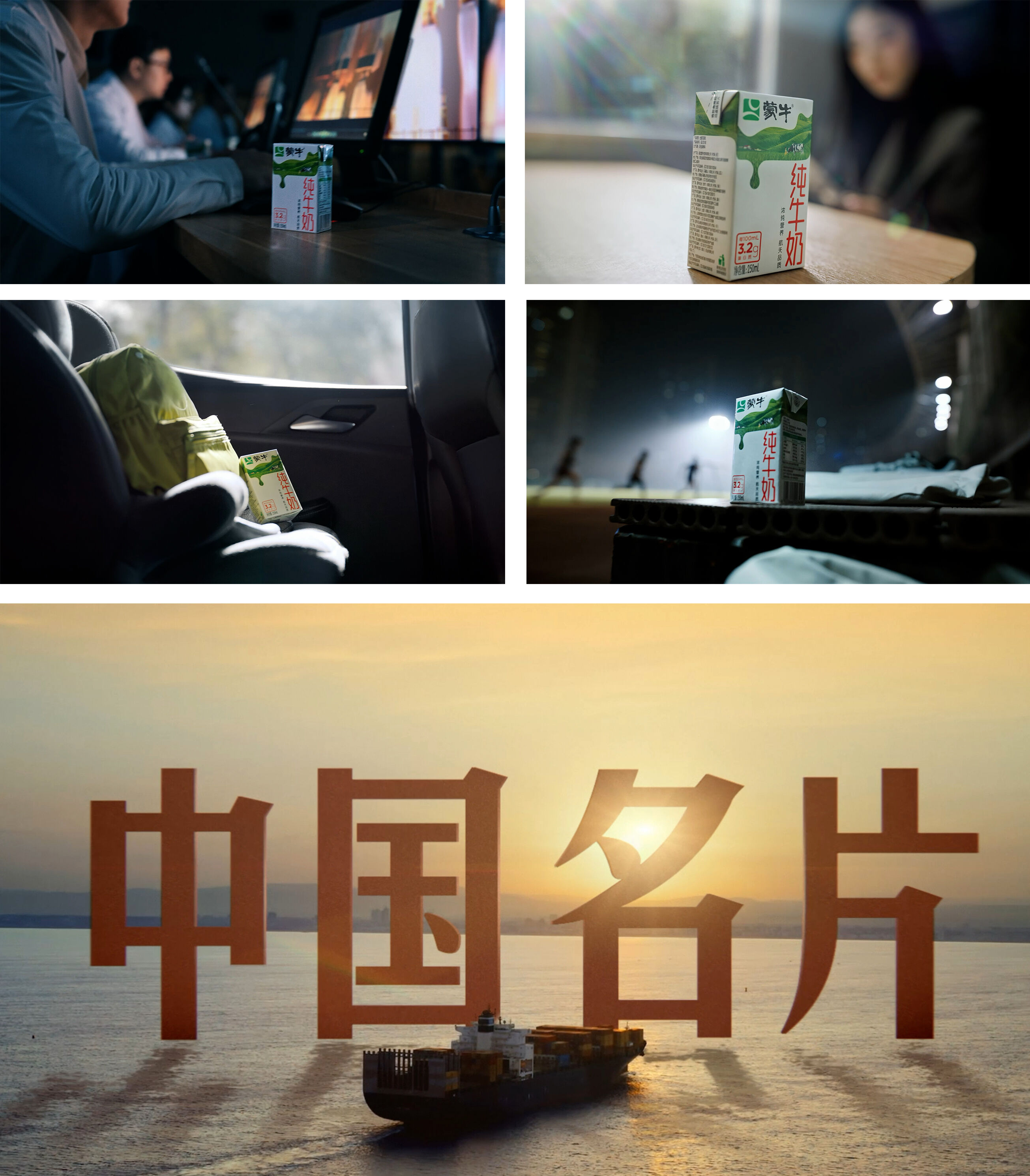 广告人干货库 蒙牛品质战役:我们想为中国牛奶说句话-广告人干货库