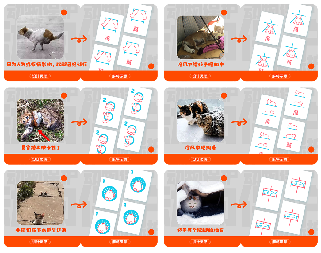 广告人干货库 流浪动物公益麻将:摸到小幸胡,让爱不流浪-广告人干货库