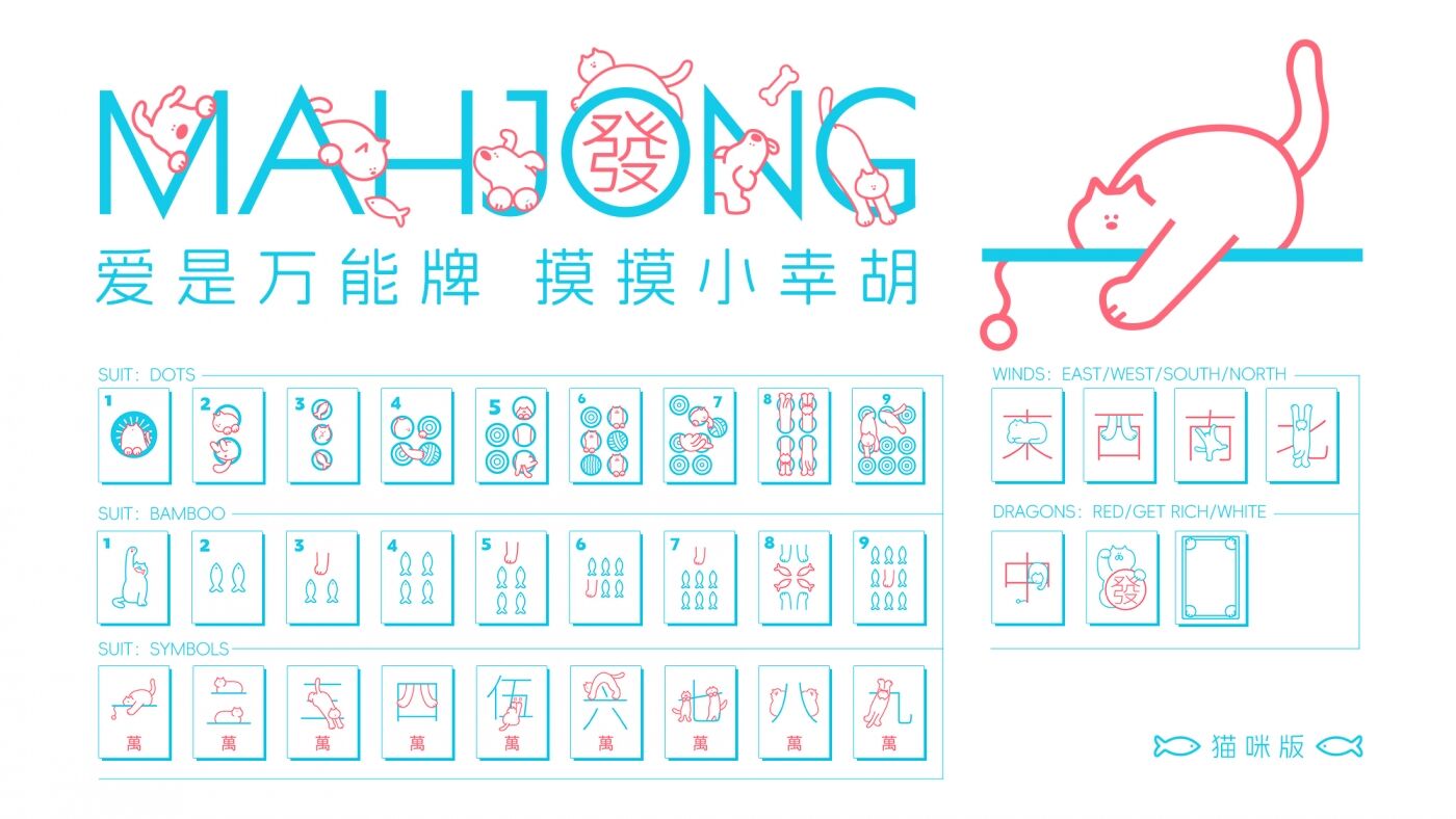 广告人干货库 流浪动物公益麻将:摸到小幸胡,让爱不流浪-广告人干货库