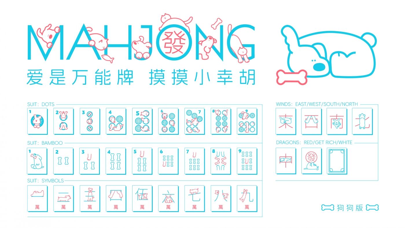 广告人干货库 流浪动物公益麻将:摸到小幸胡,让爱不流浪-广告人干货库