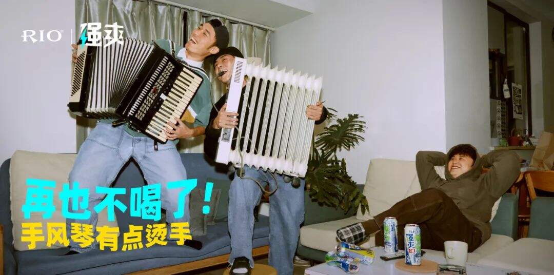 广告人干货库 RIO强爽x嘻嘻弗斯 | 每次喝多之后我都会说……-广告人干货库