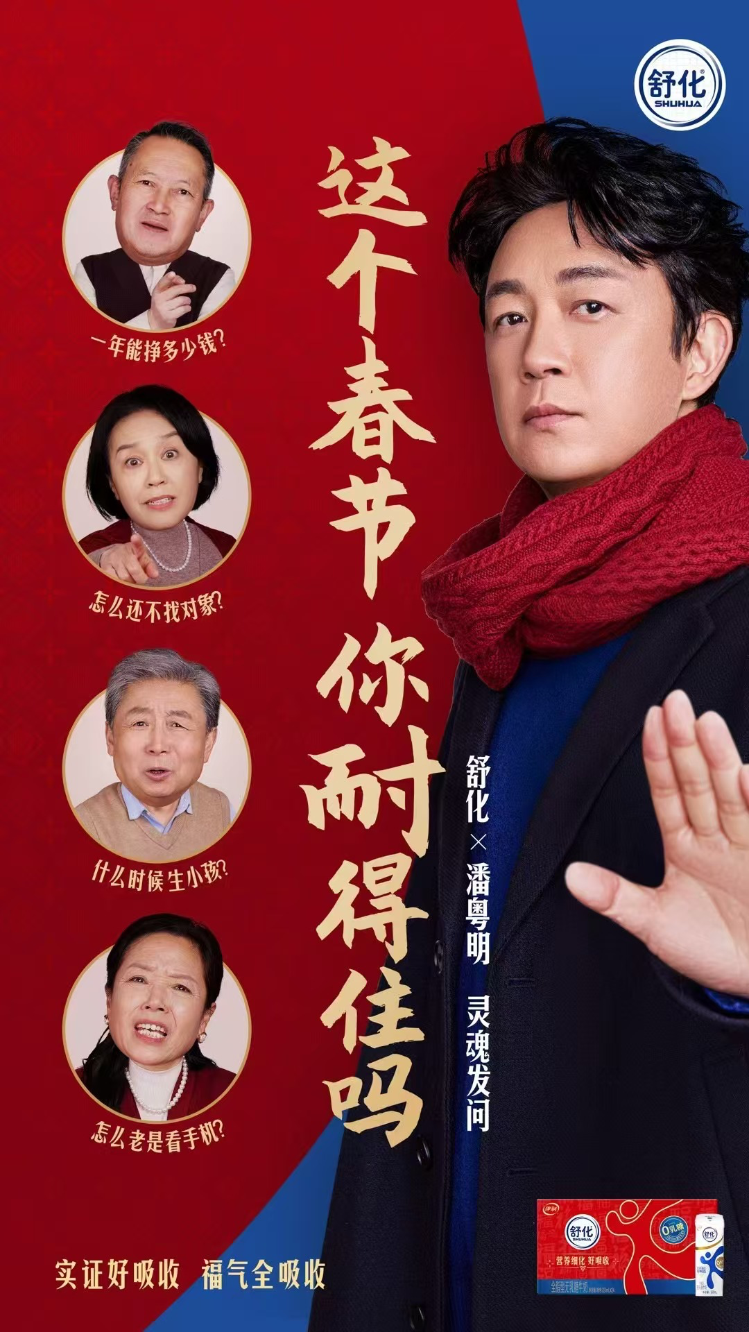 广告人干货库 伊利舒化×潘粤明:过年好好说话-广告人干货库
