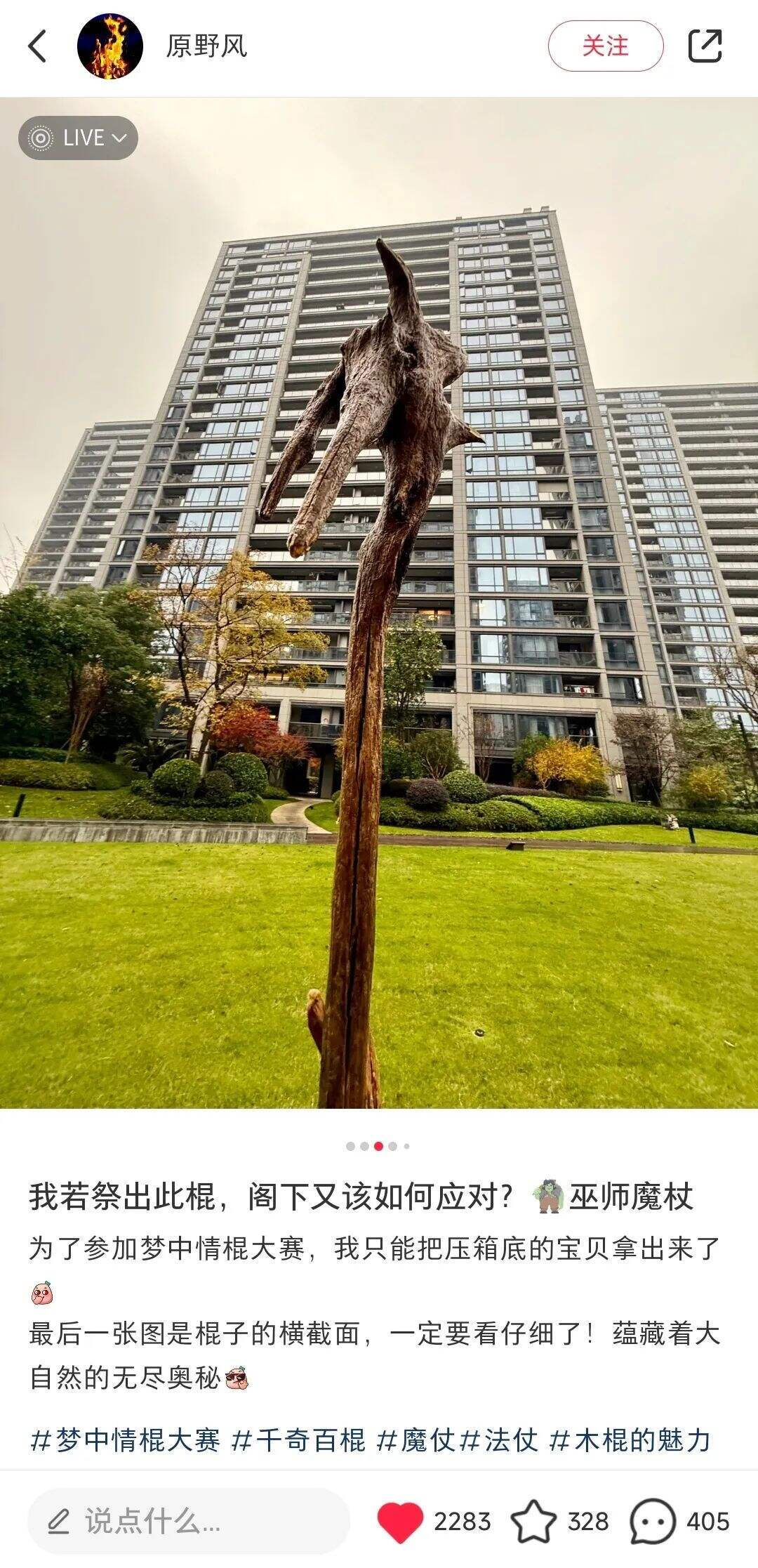 广告人干货库 小红书:梦中情棍大赛,将抽象进行到底-广告人干货库