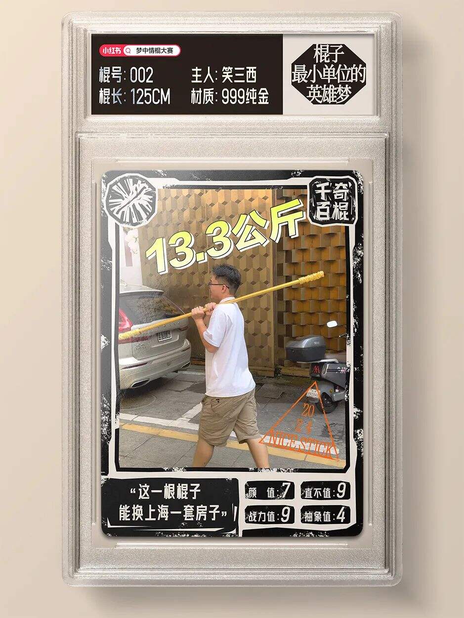 广告人干货库 小红书:梦中情棍大赛,将抽象进行到底-广告人干货库