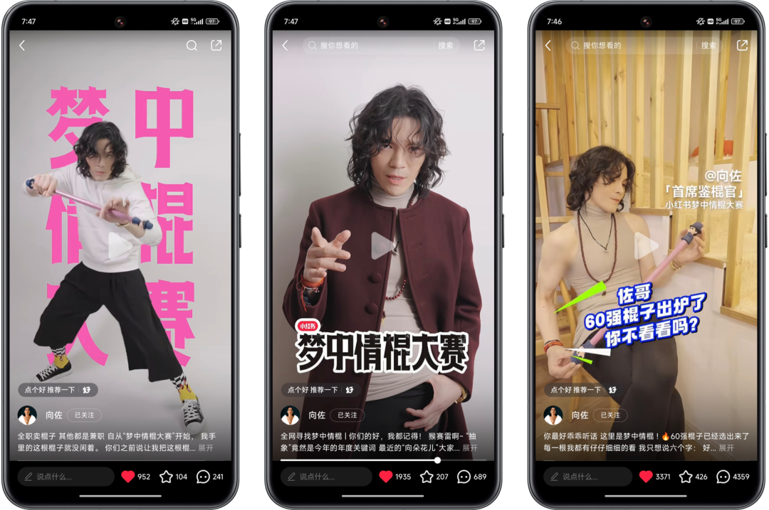 广告人干货库 小红书:梦中情棍大赛,将抽象进行到底-广告人干货库