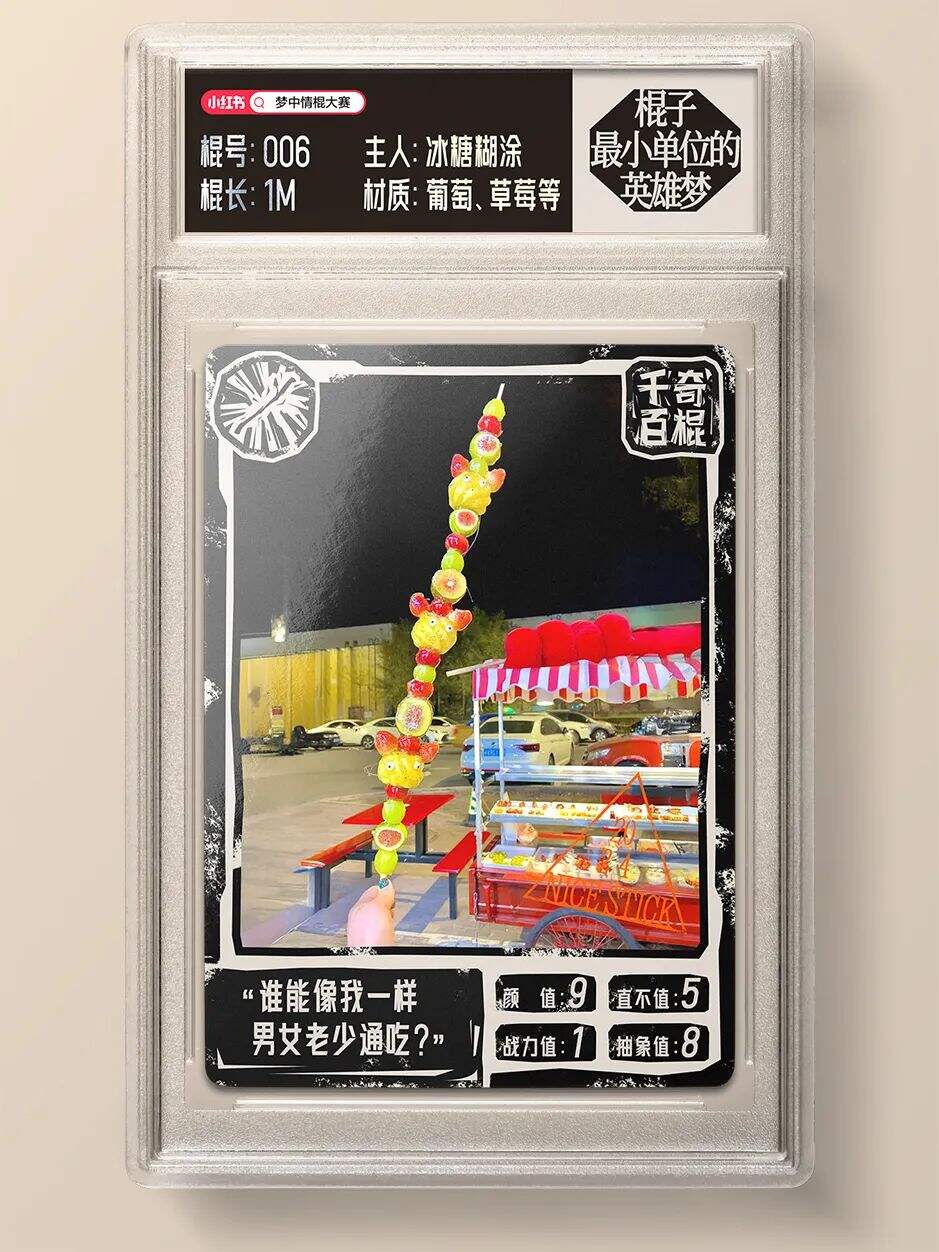 广告人干货库 小红书:梦中情棍大赛,将抽象进行到底-广告人干货库