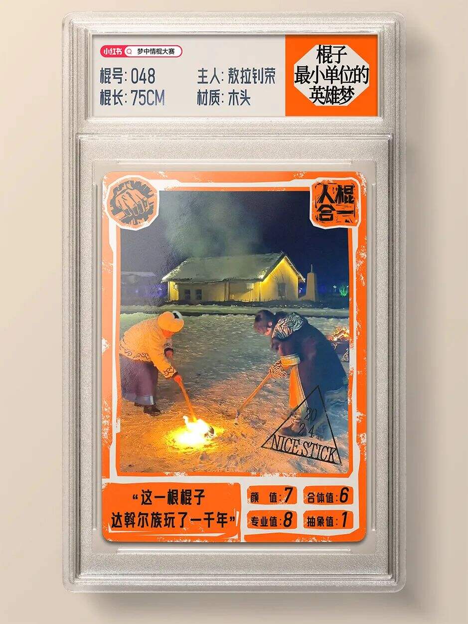广告人干货库 小红书:梦中情棍大赛,将抽象进行到底-广告人干货库