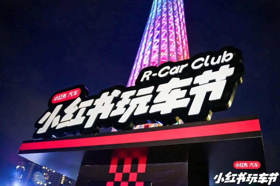 广告人干货库 项目复盘 | 小红书做车展,有什么不一样?-广告人干货库