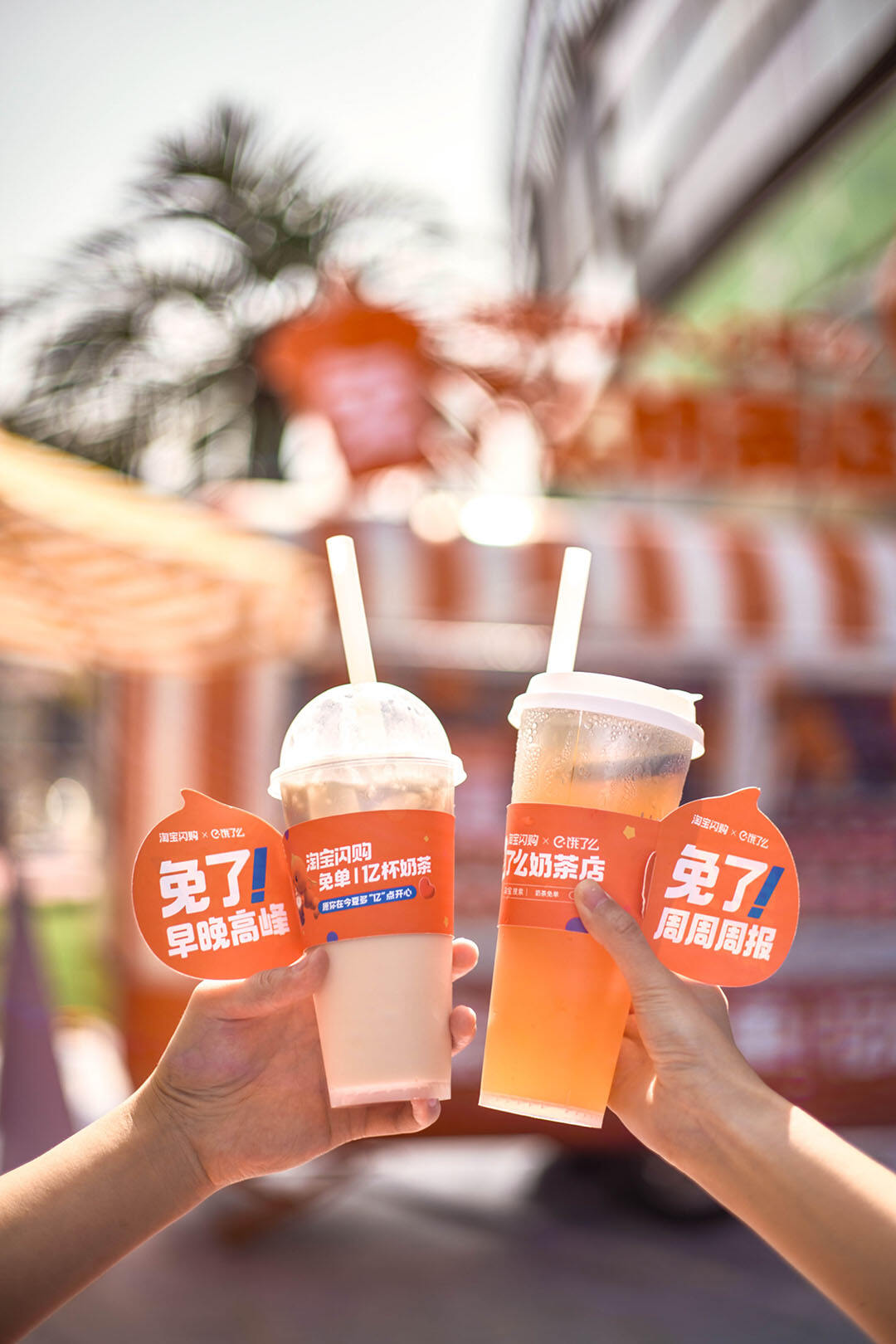 广告人干货库 淘宝闪购:亲,免单奶茶,你免了么?-广告人干货库