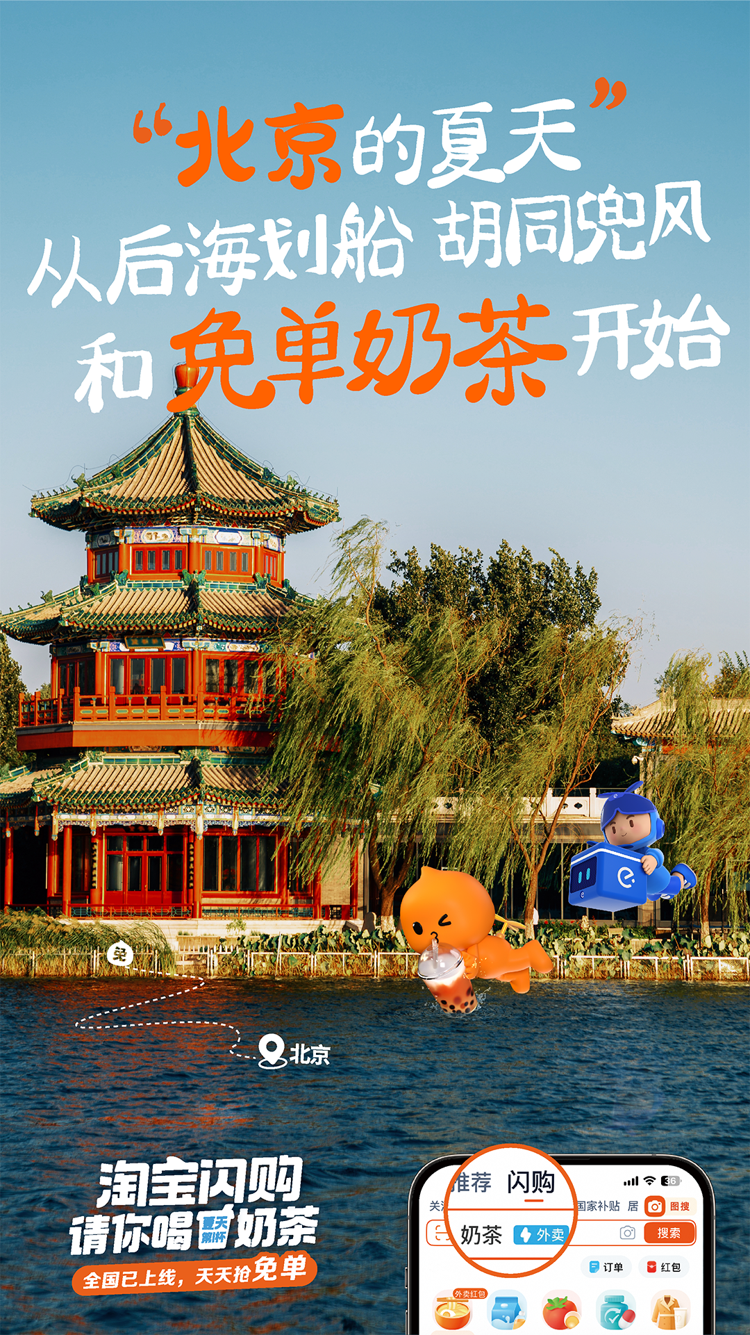 广告人干货库 淘宝闪购:亲,免单奶茶,你免了么?-广告人干货库