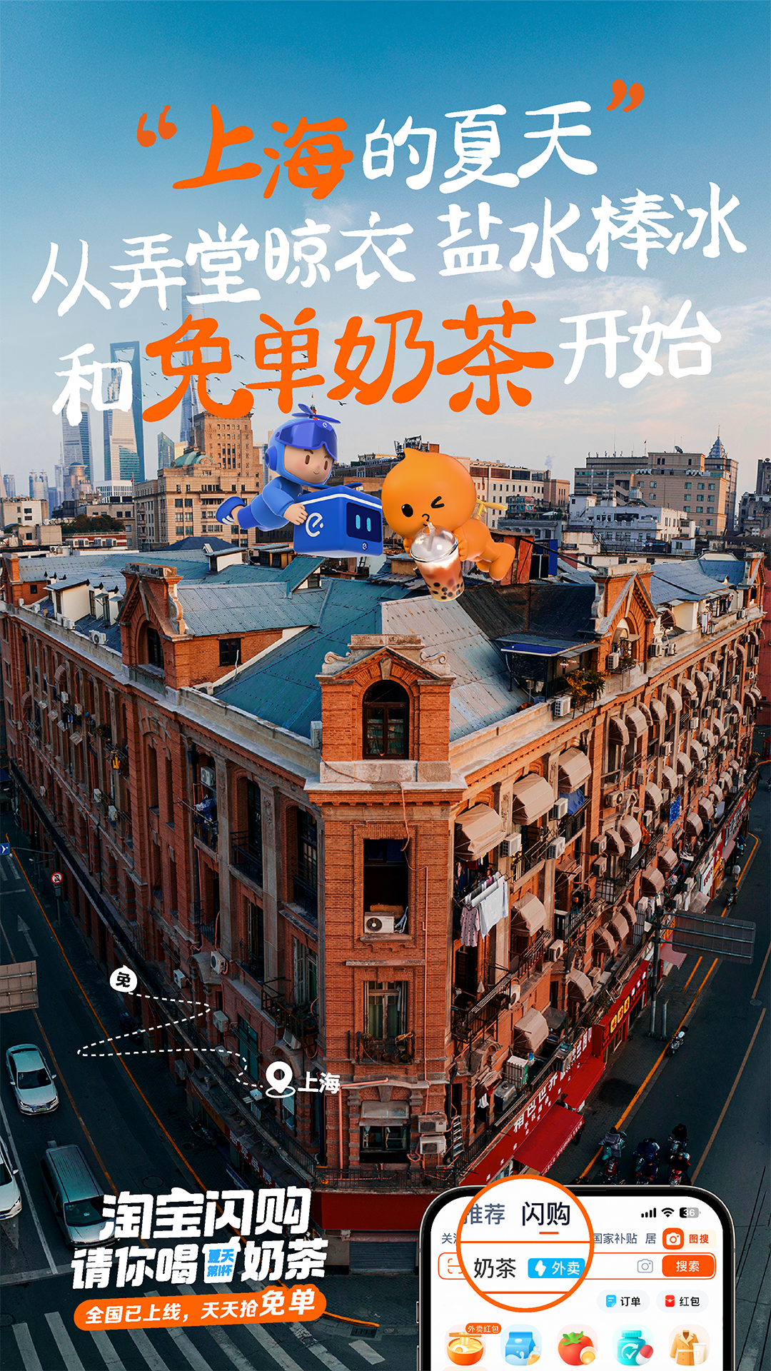 广告人干货库 淘宝闪购:亲,免单奶茶,你免了么?-广告人干货库