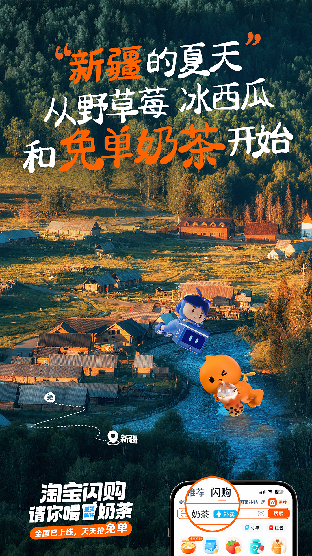 广告人干货库 淘宝闪购:亲,免单奶茶,你免了么?-广告人干货库